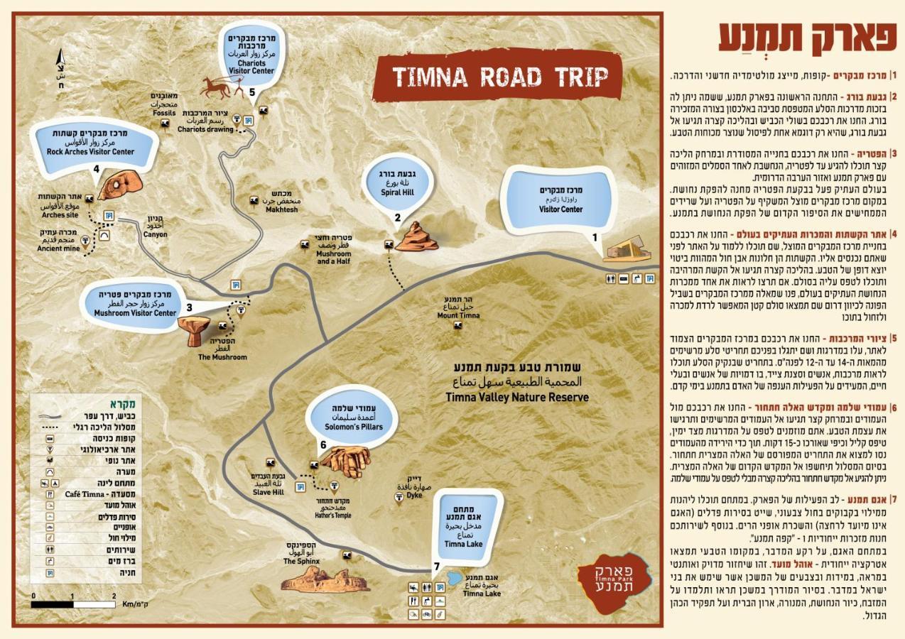 Park Timna